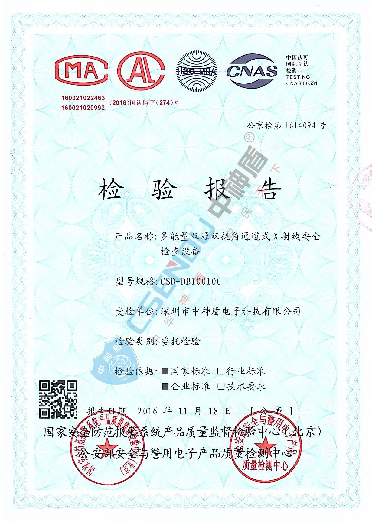 CSD-DB100100双视角清静检查装备