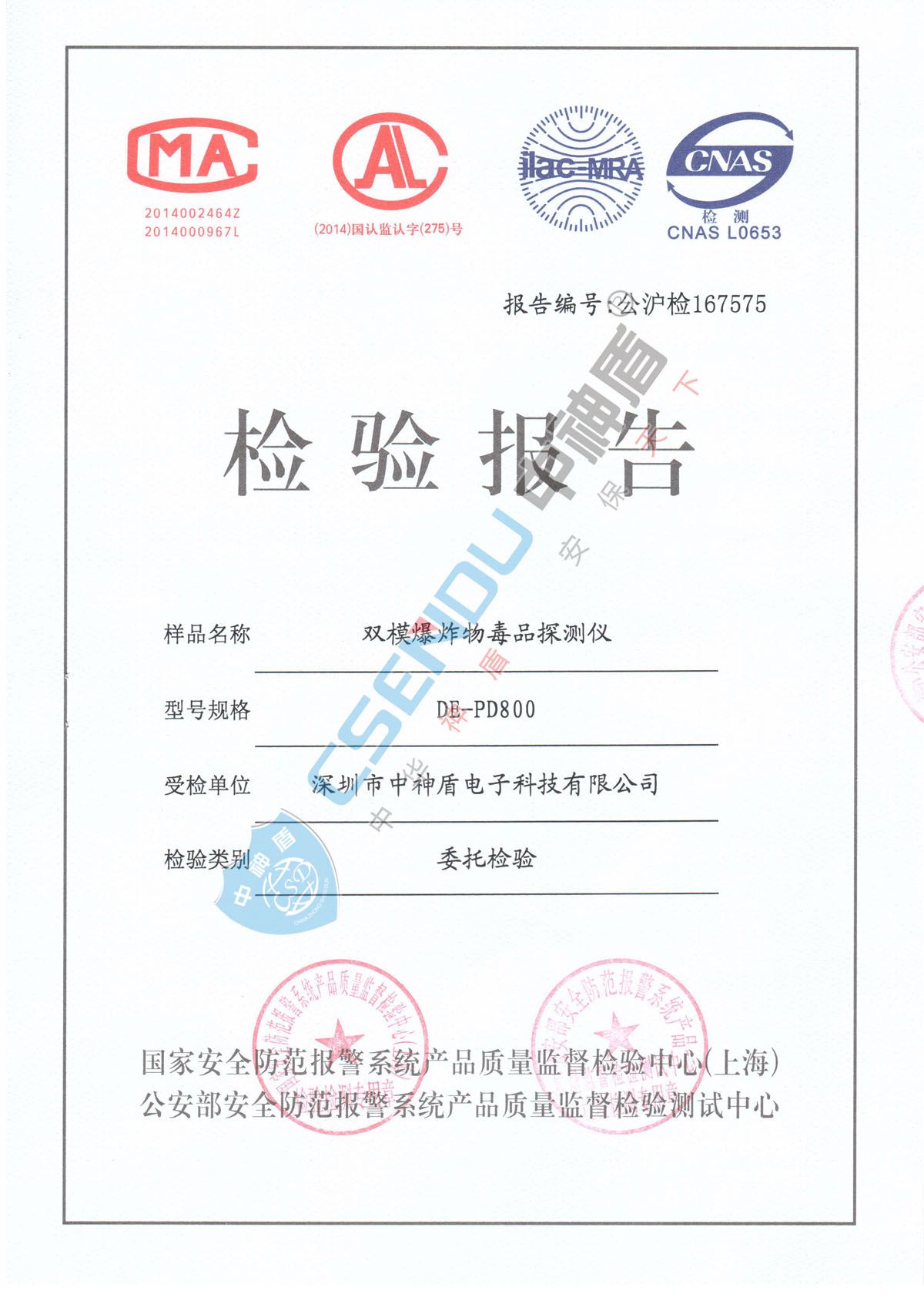 爆炸物毒品检测仪检测报告