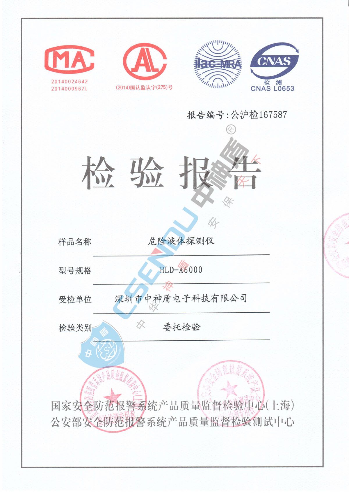 危险液体探测仪检测报告