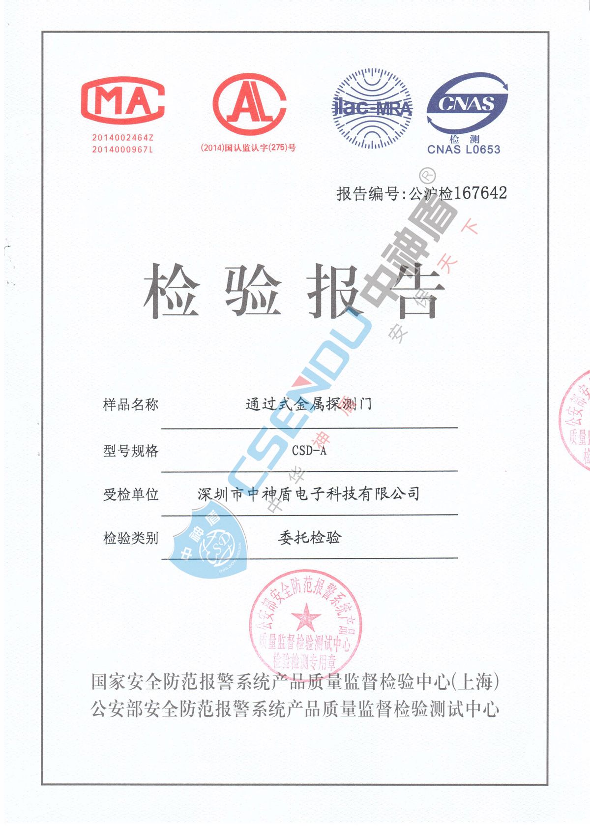 安检门检测报告