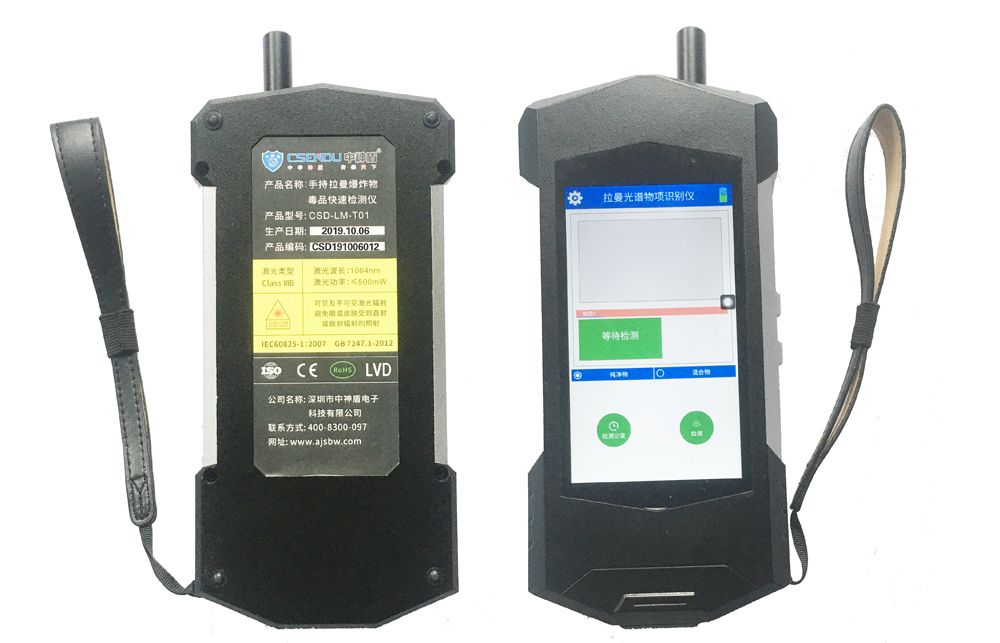 抖圈CSD-LM-T01手持拉曼爆炸物毒品快速检测仪