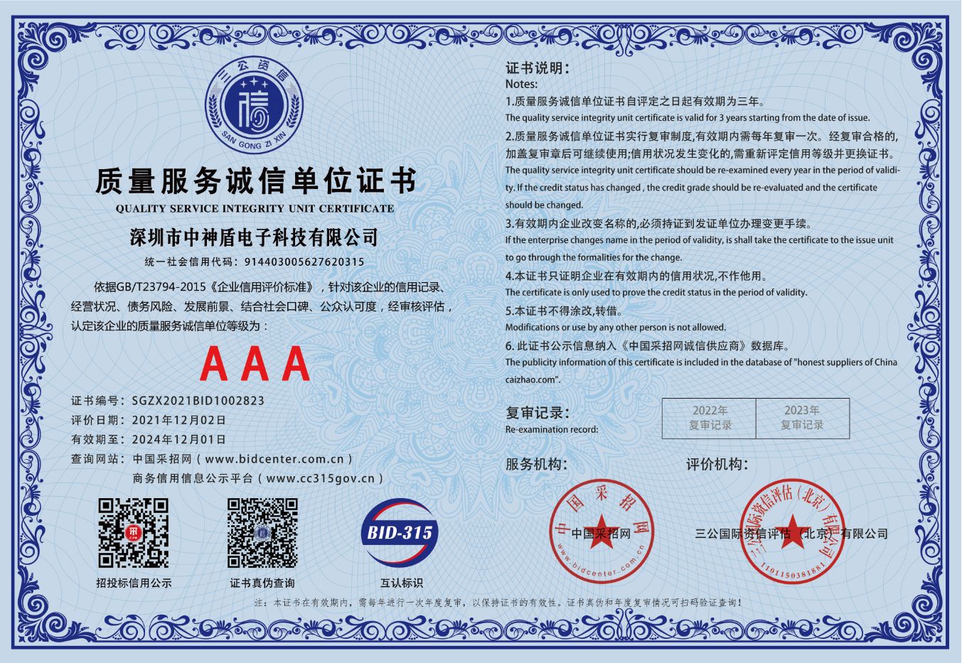 质量效劳诚信单位证书