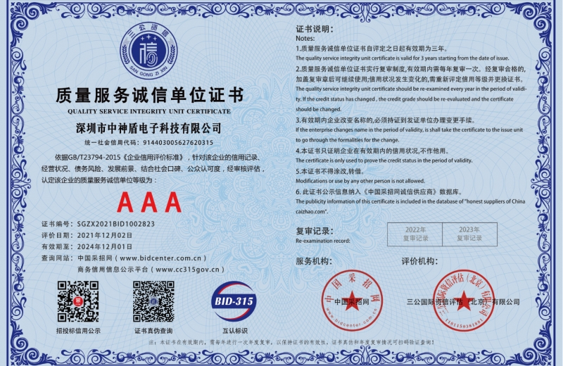 质量效劳诚信单位证书
