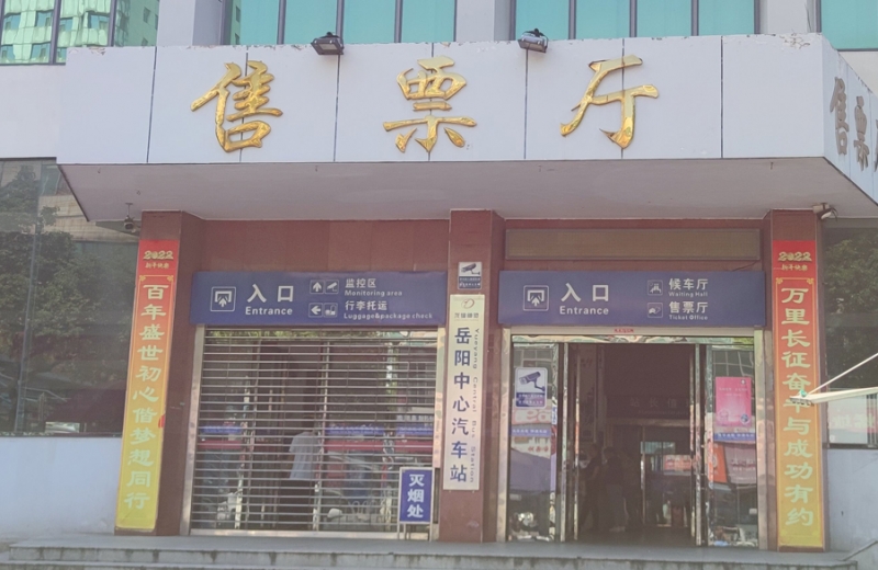 岳阳中心汽车站抖圈安检X光机投入使用